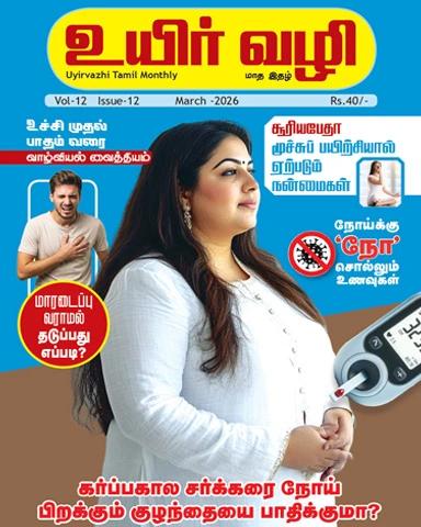 Uyirvazhi Magazine